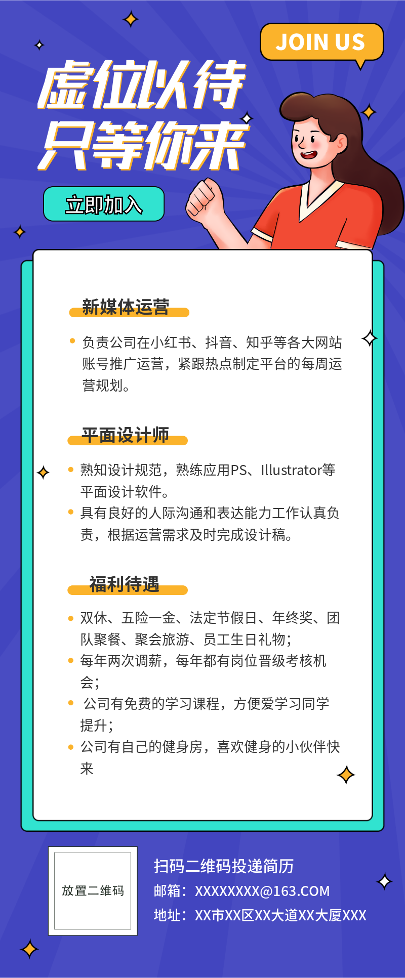 虚位以待，招聘，新媒体