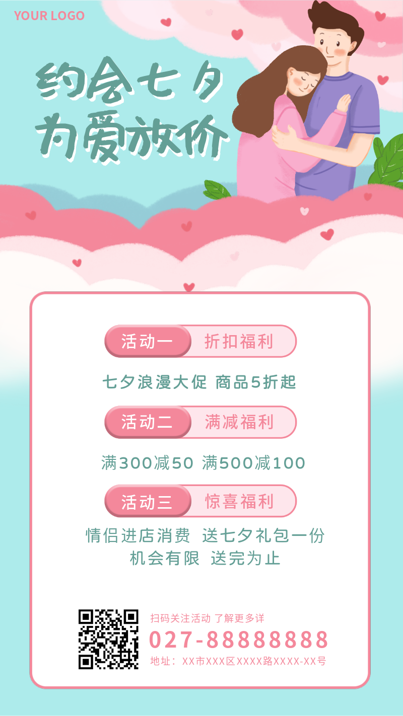 /static/assets/images/default-pic.png 七夕,狂欢日,福利