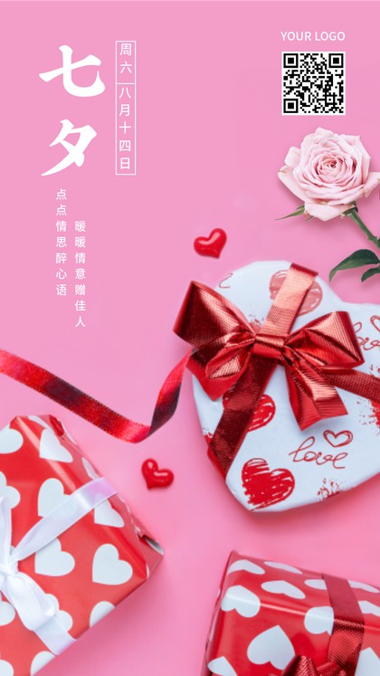 七夕，礼物，祝福