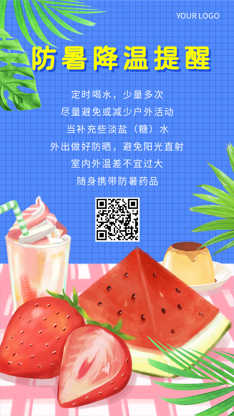 /static/assets/images/default-pic.png 防暑,避暑,提醒