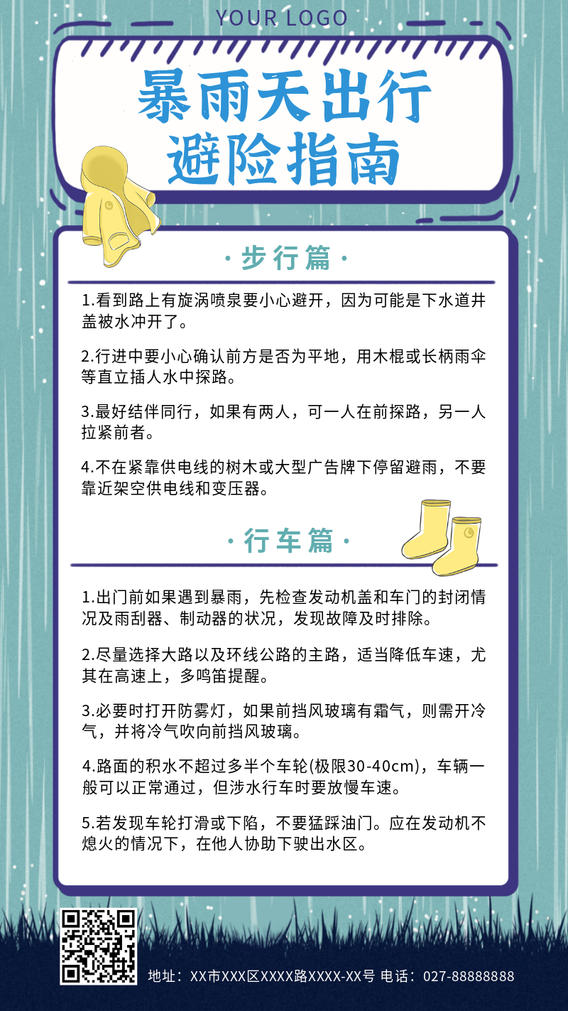 暴雨，避险，指南，出行