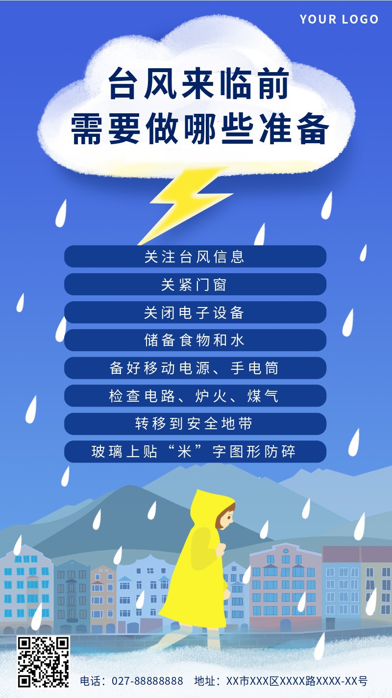 台风，准备，安全知识