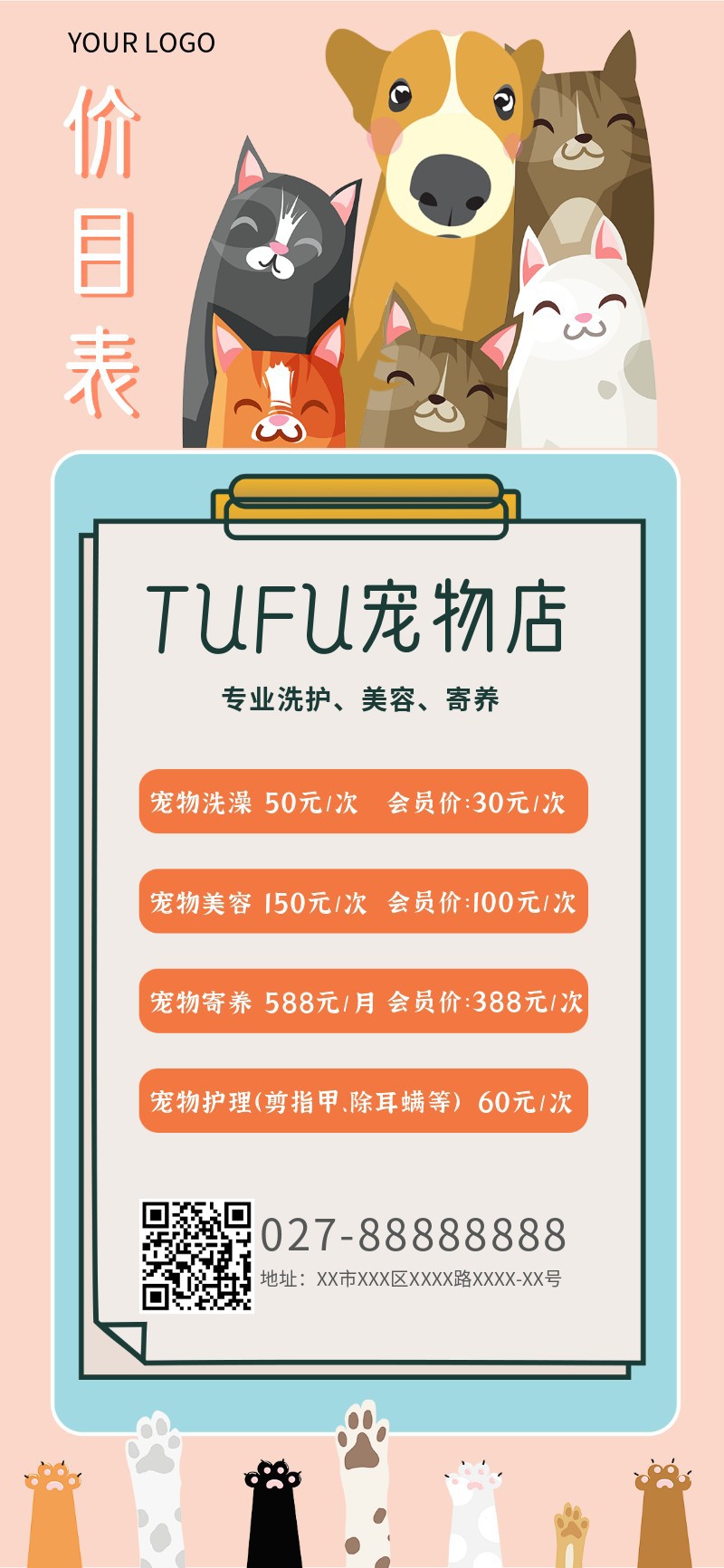 价目表，宠物，手机海报