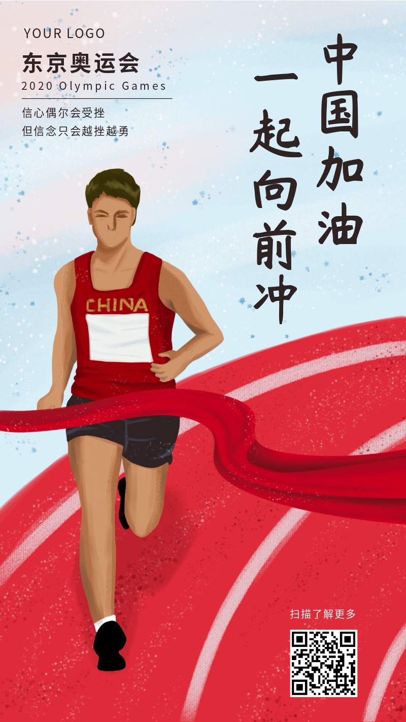 运动员，田径，加油，手机海报