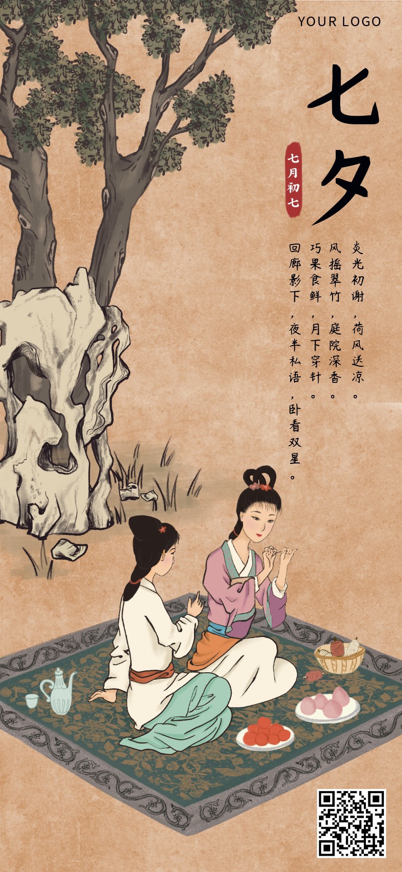 七夕，穿针，节日