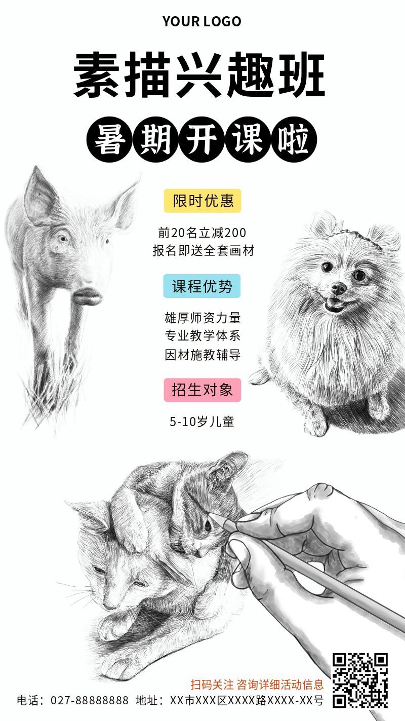 /static/assets/images/default-pic.png 素描,兴趣班,开课,招生