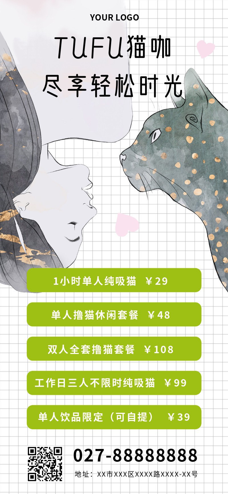 猫咖，促销，价目表