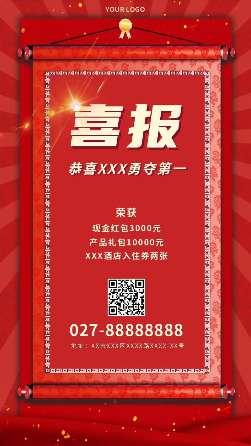 喜报，祝贺，手机海报