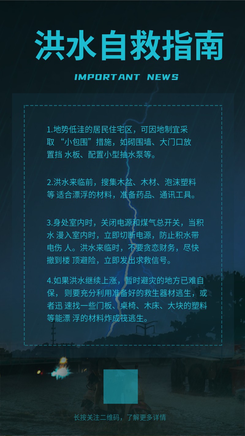 洪水 自救 指南 暴雨 新闻 河南