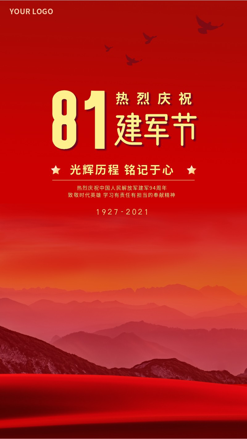 八一建军节，祝福，手机海报