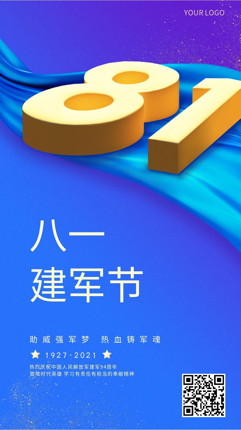 建军节，81，八一，祝福