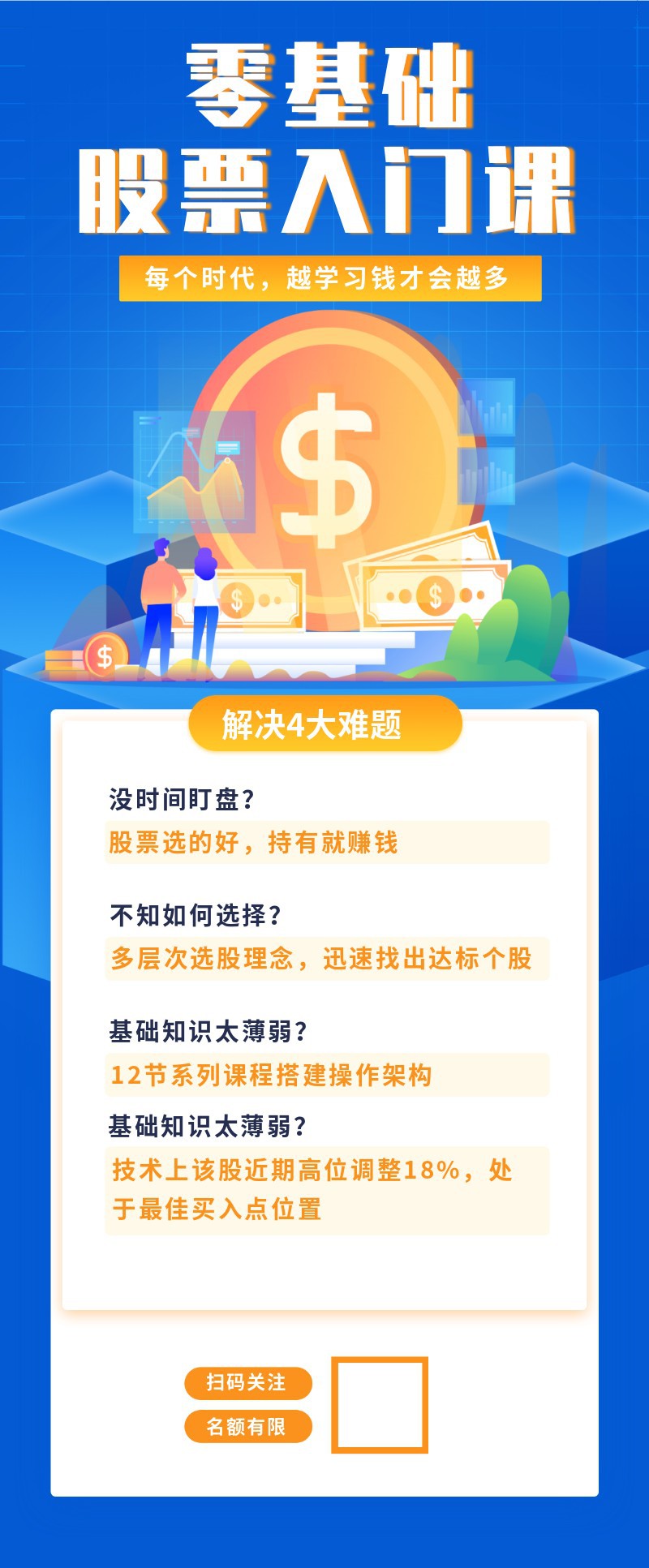 零基础 股票入门 金融