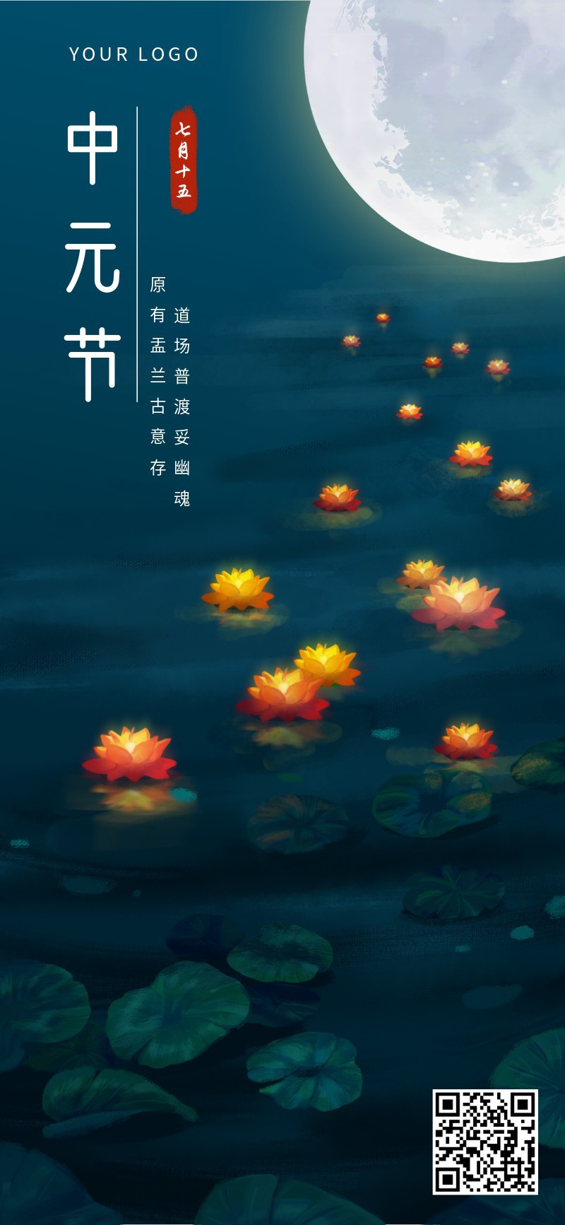 中元节，节气，手机海报
