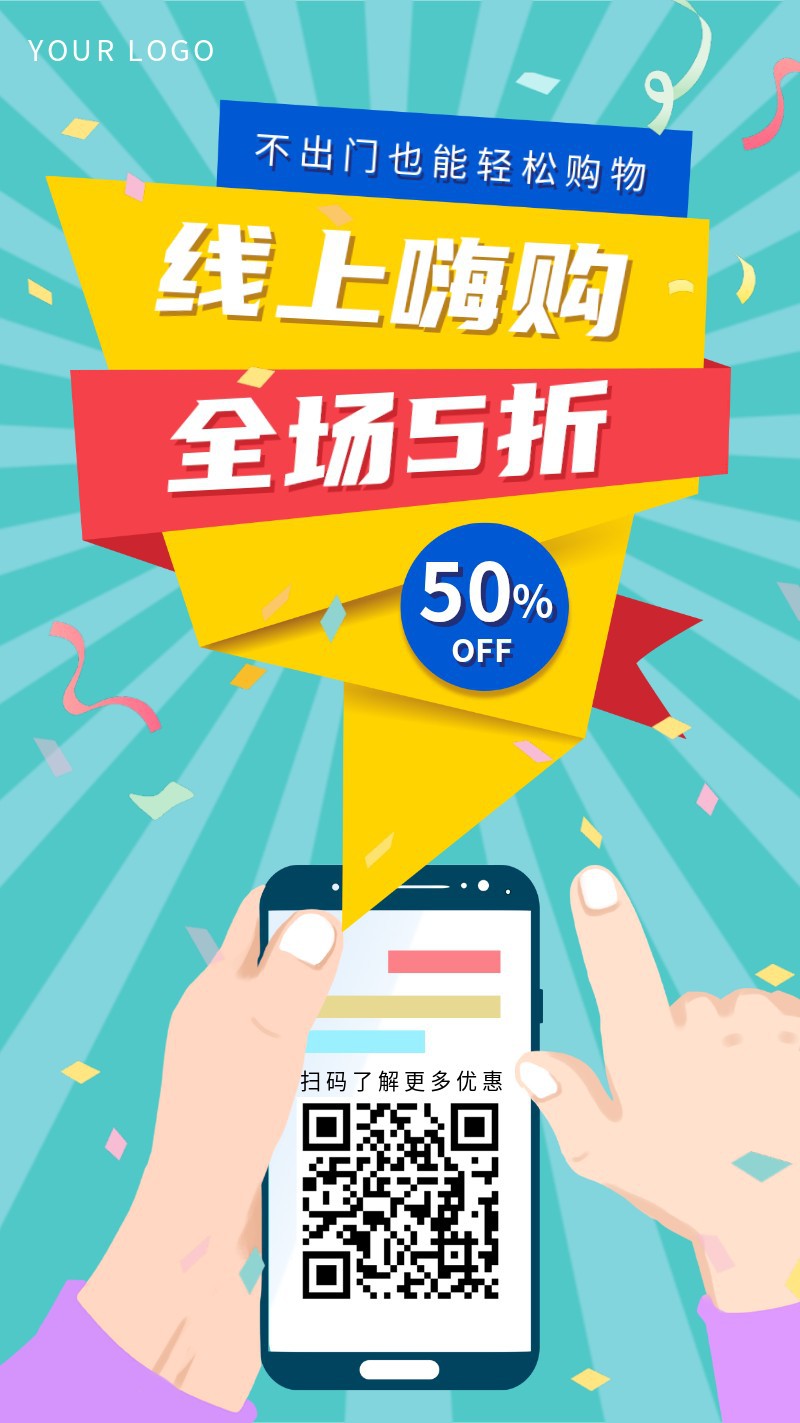 线上，购物，促销