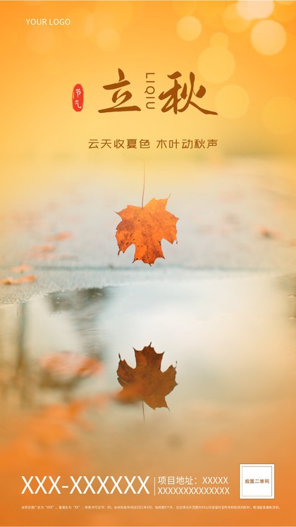 立秋，二十四节气，枫叶