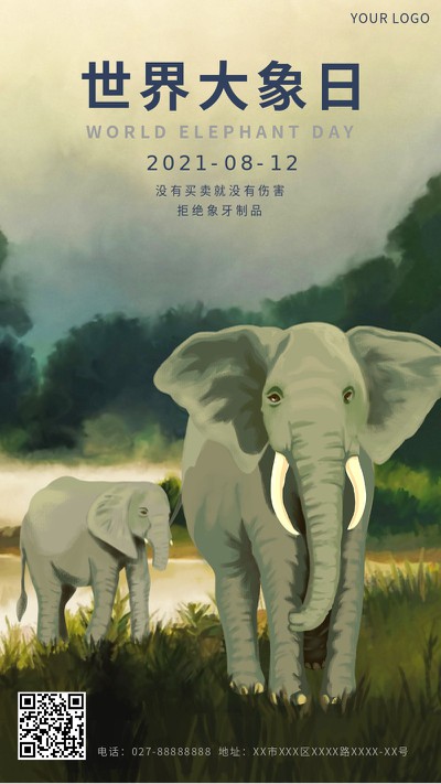 世界大象日，公益，手机海报