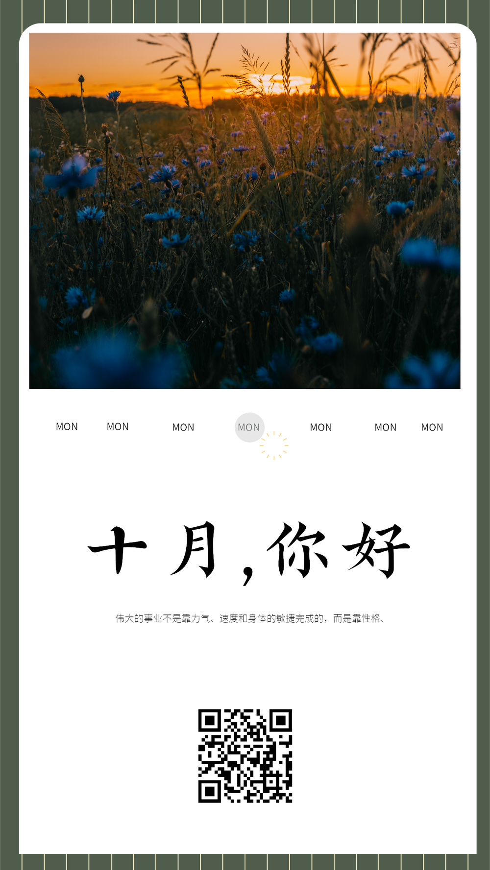 日签