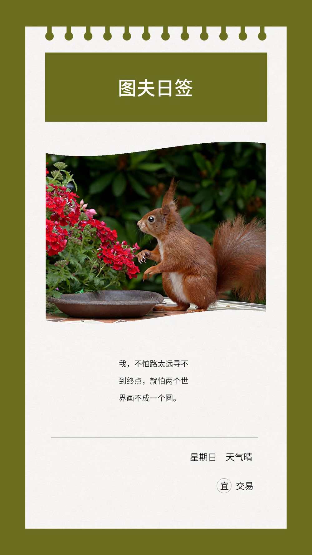 日签