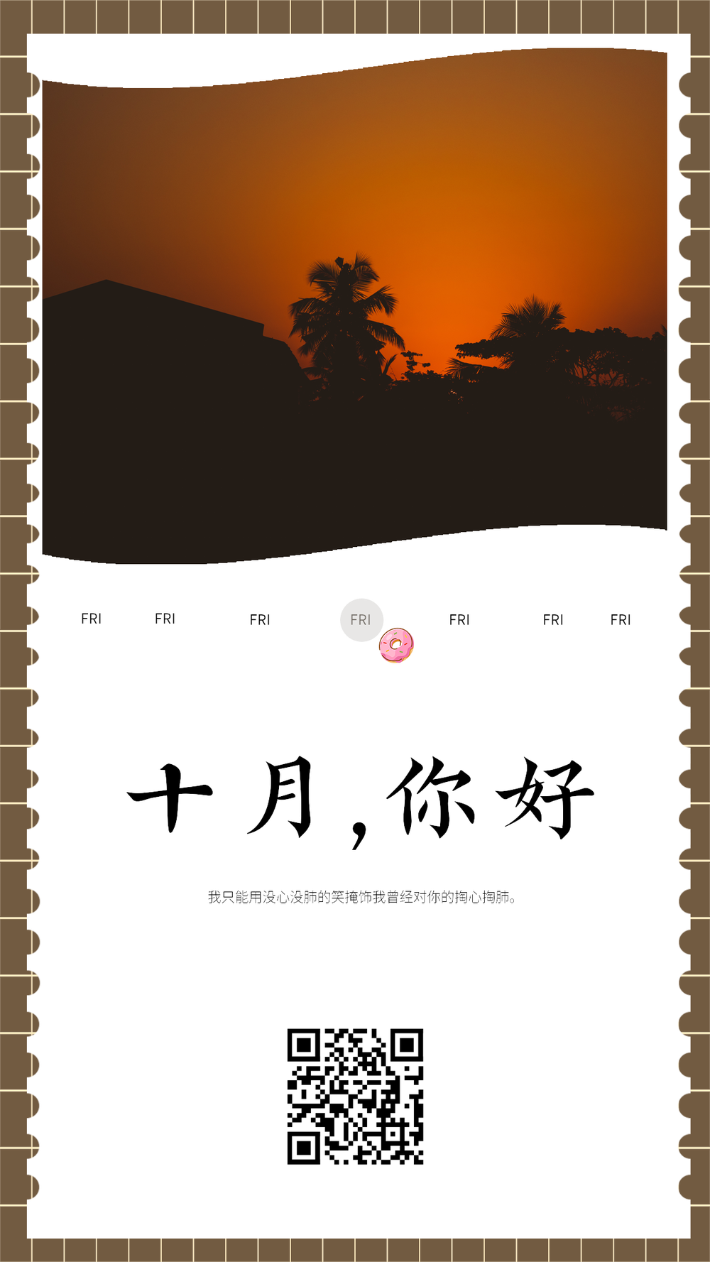日签