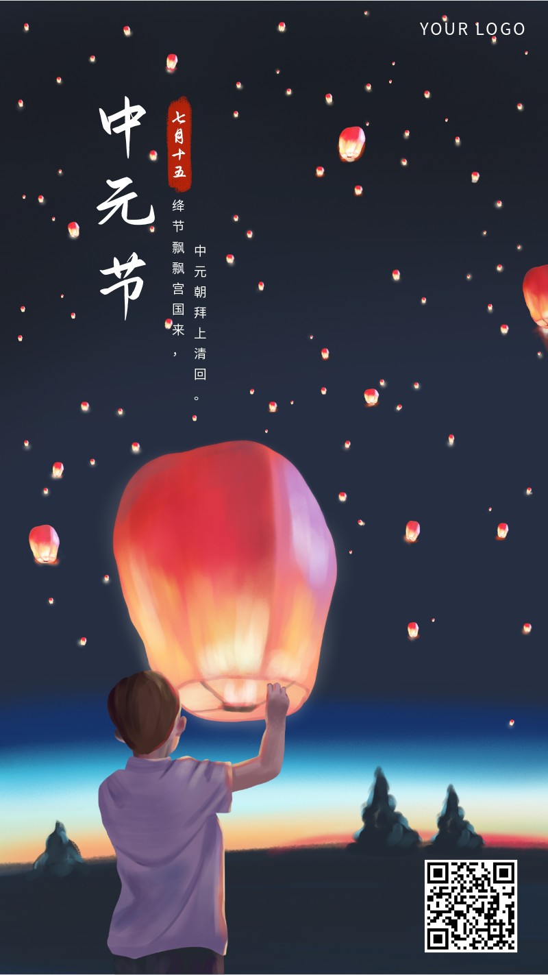 中元节，节日，手机海报