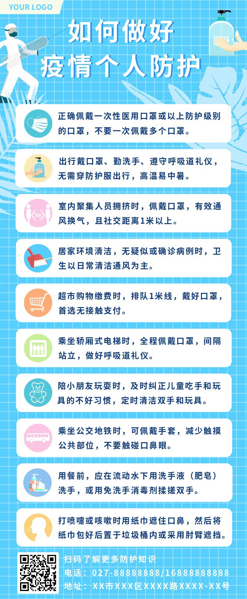 疫情防护，知识，内容长图