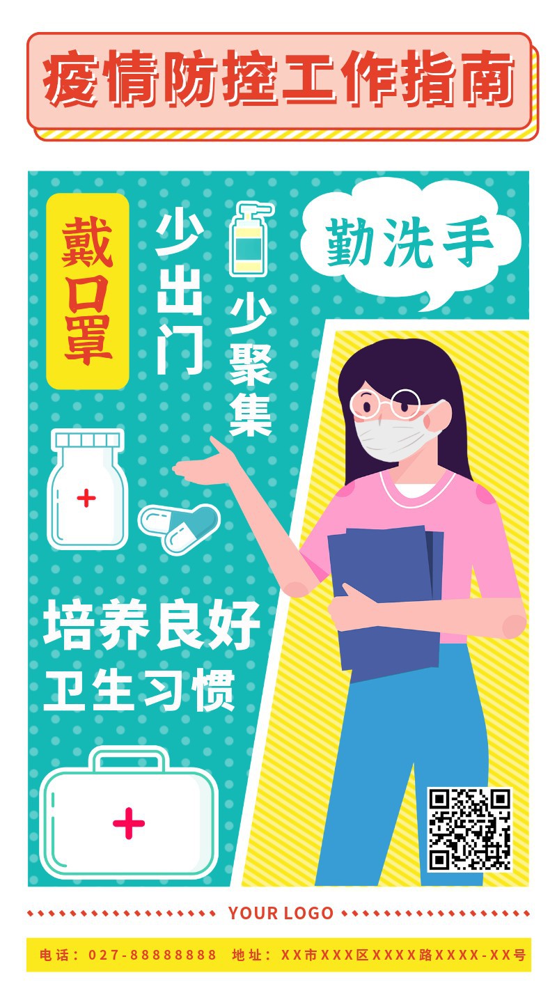 /static/assets/images/default-pic.png 疫情,防控,指南,手机海报