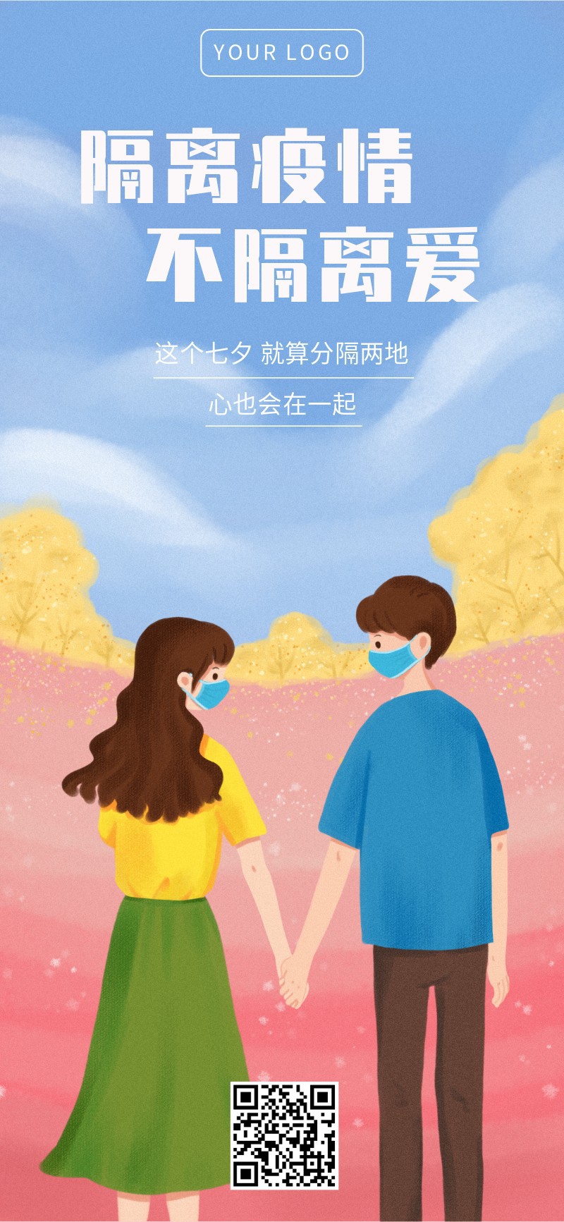 /static/assets/images/default-pic.png 七夕,疫情,手机海报