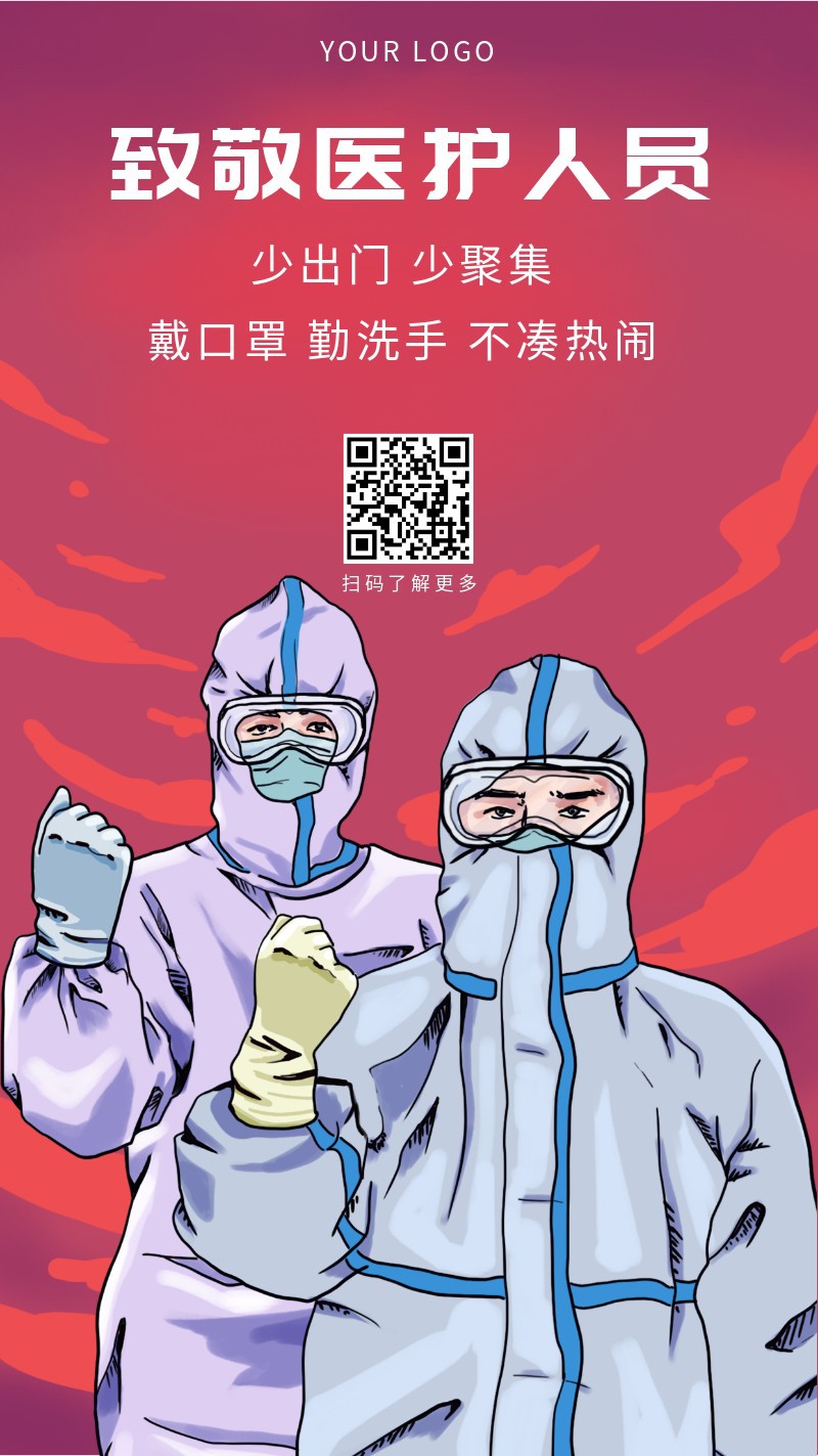 /static/assets/images/default-pic.png 疫情,医护人员,致敬,手机海报