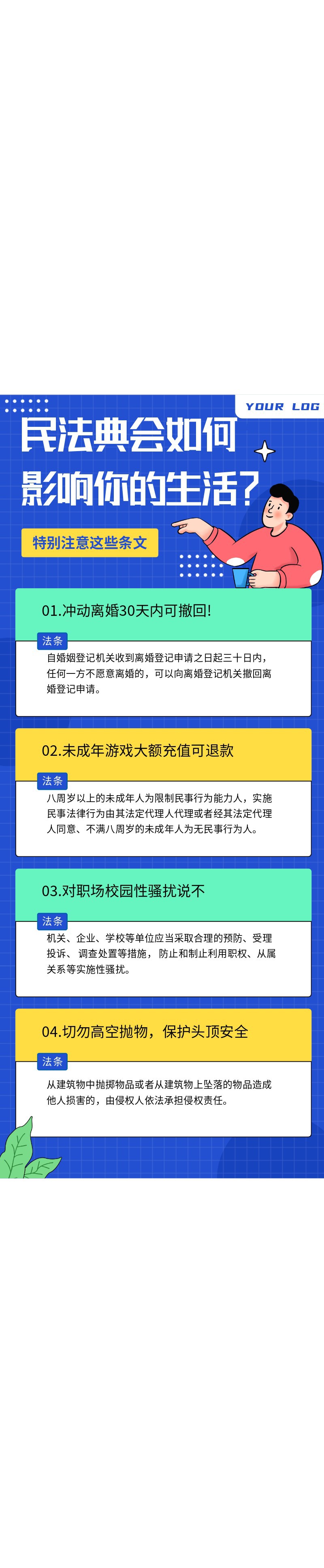 民法典，民生，注意事项