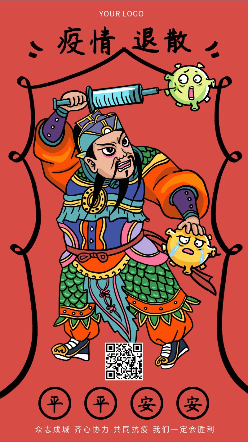 /static/assets/images/default-pic.png 门神,疫情退散,手机海报
