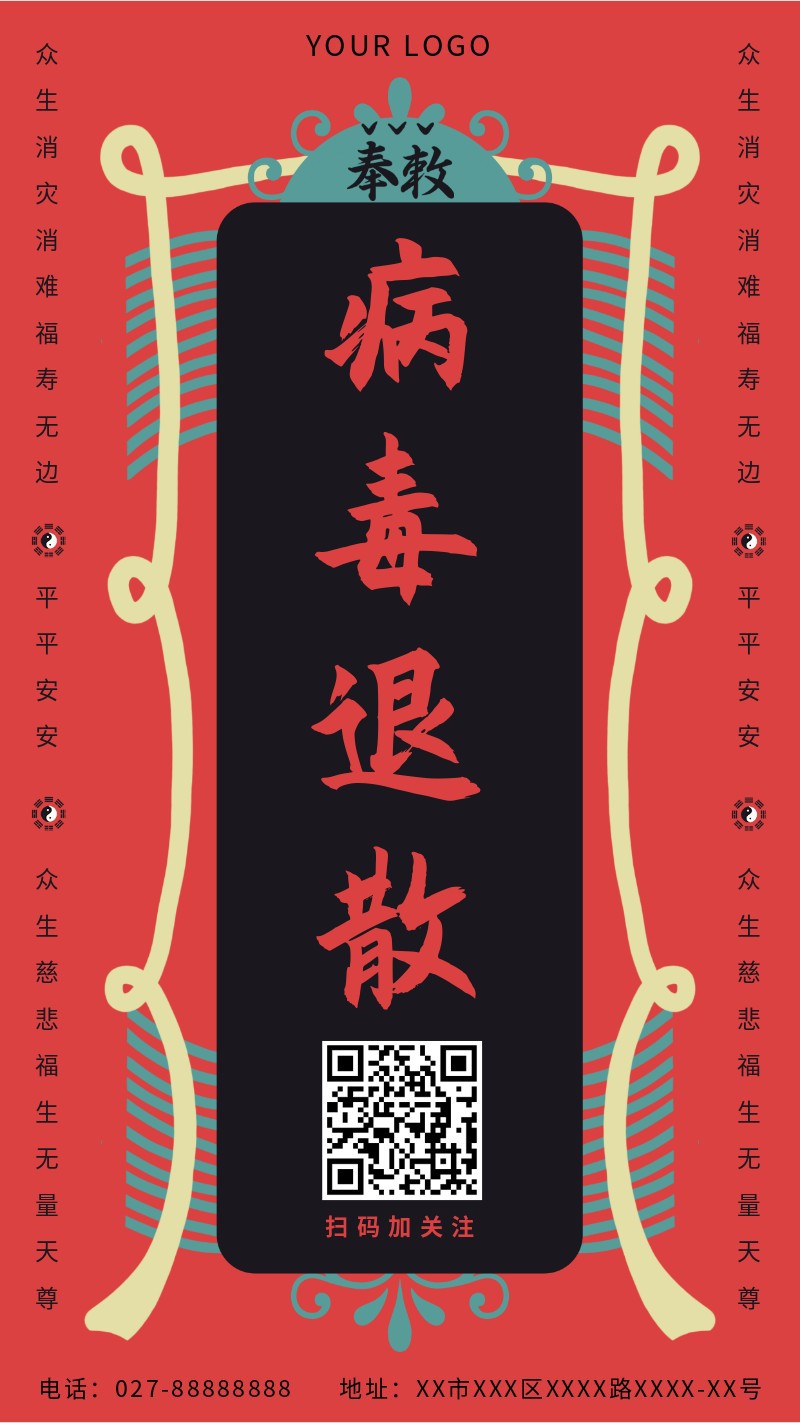 /static/assets/images/default-pic.png 病毒退散,符,手机海报