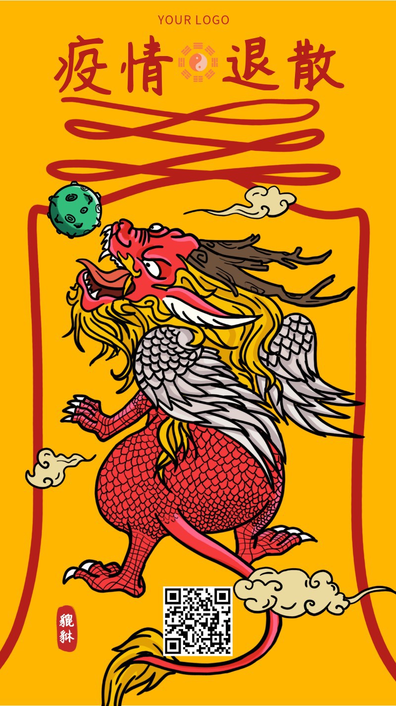 /static/assets/images/default-pic.png 防疫,神兽,符