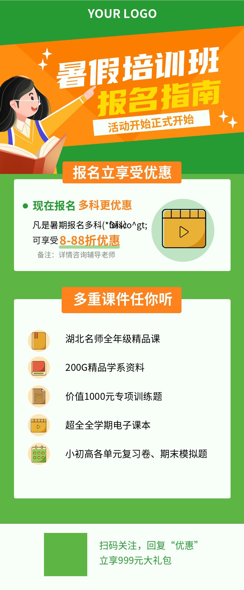 暑假培训班 培训 联系 小初高 考试 教育机构