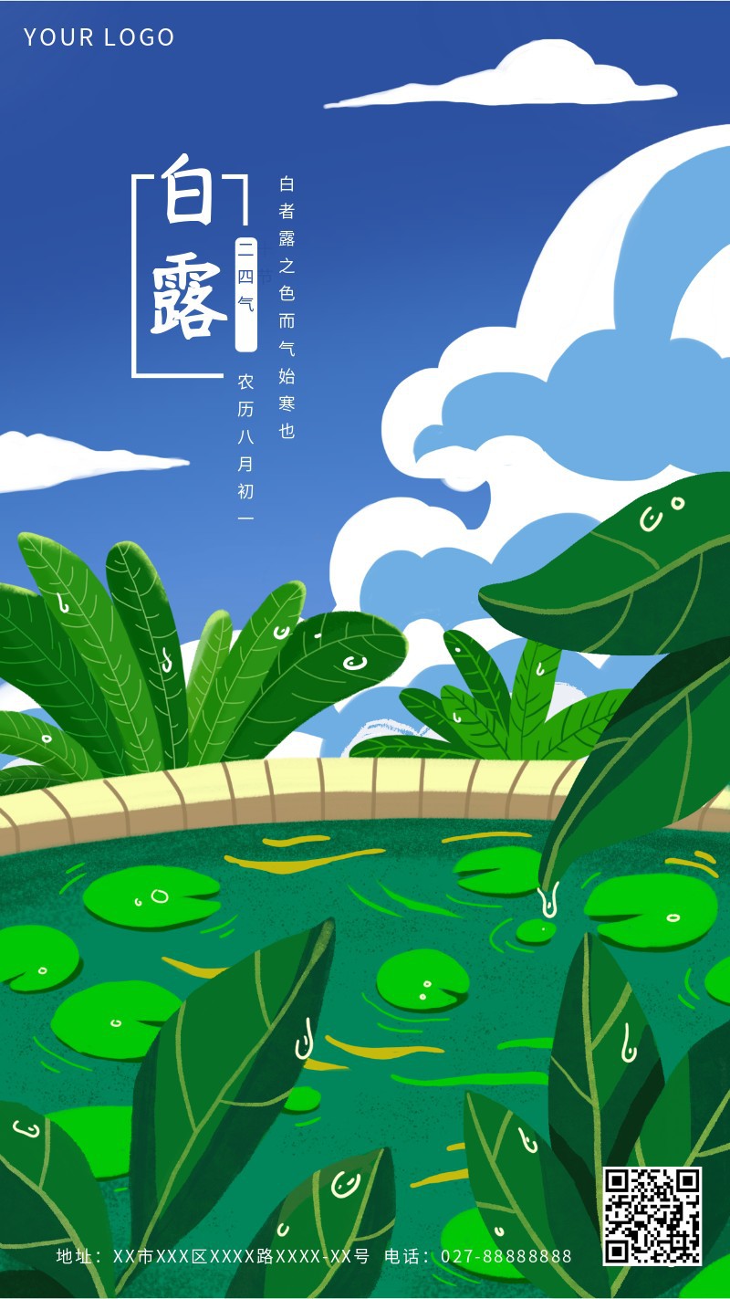 /static/assets/images/default-pic.png 白露,节气,手机海报