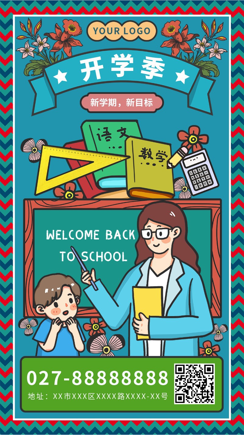 /static/assets/images/default-pic.png 开学季,祝福,手机海报