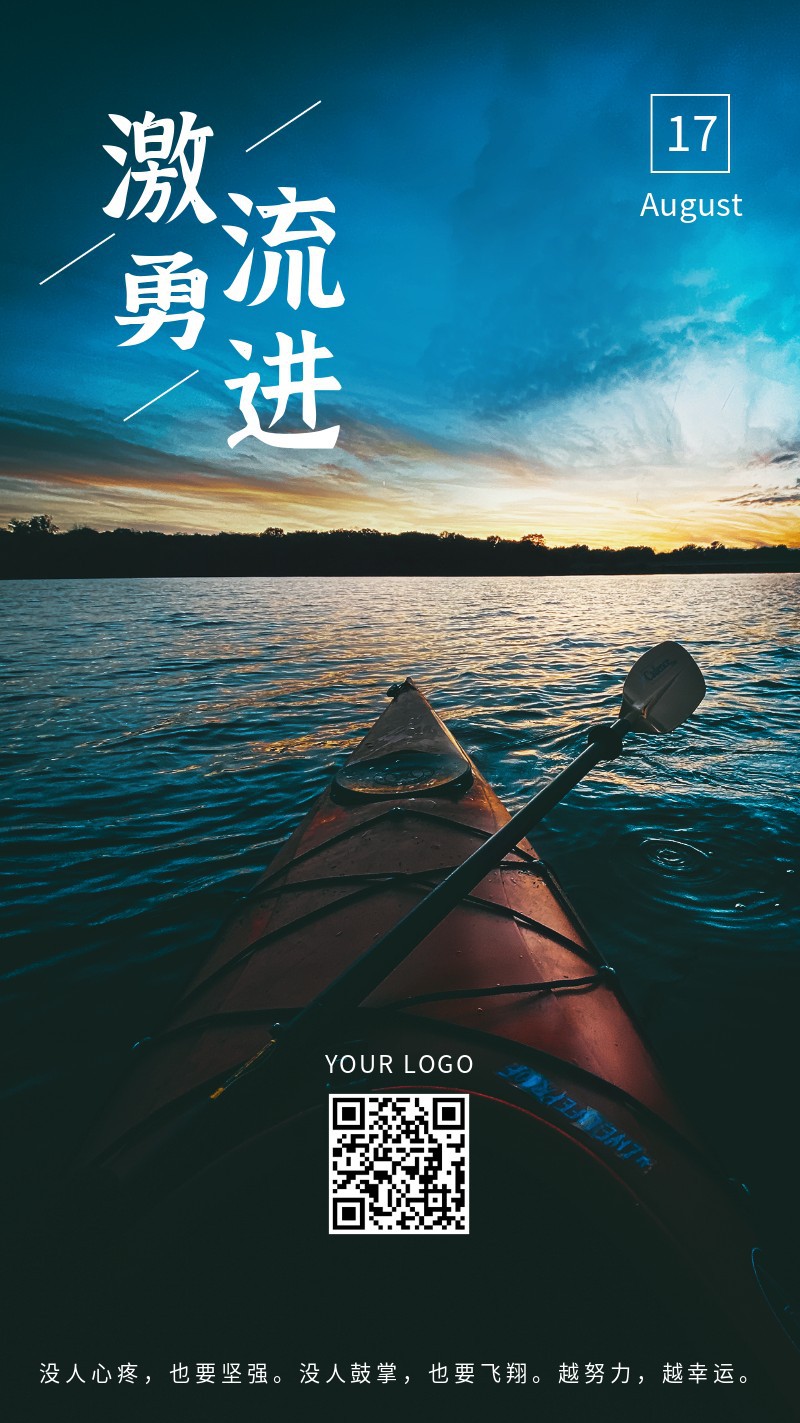/static/assets/images/default-pic.png 励志,日签,手机海报