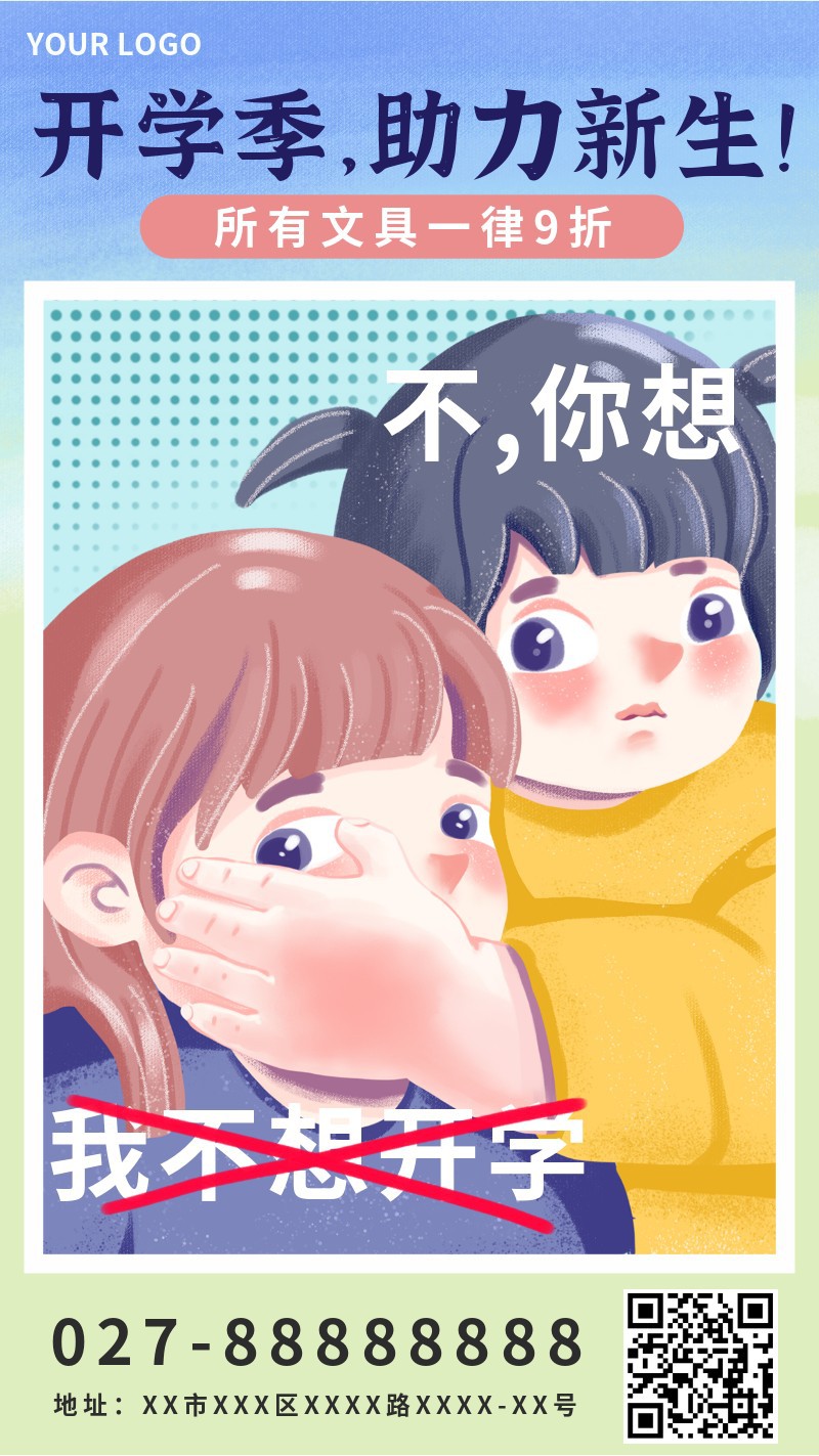 /static/assets/images/default-pic.png 开学,插画,手机海报