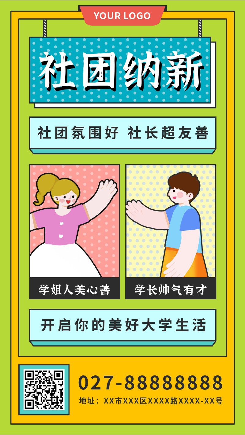 /static/assets/images/default-pic.png 开学,社团,纳新