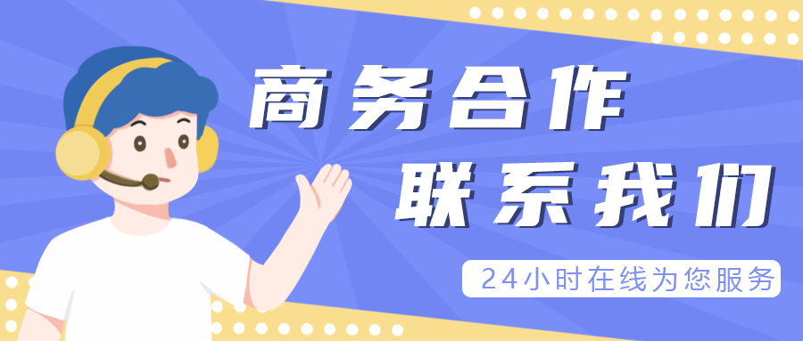 公众号首页 商务联系