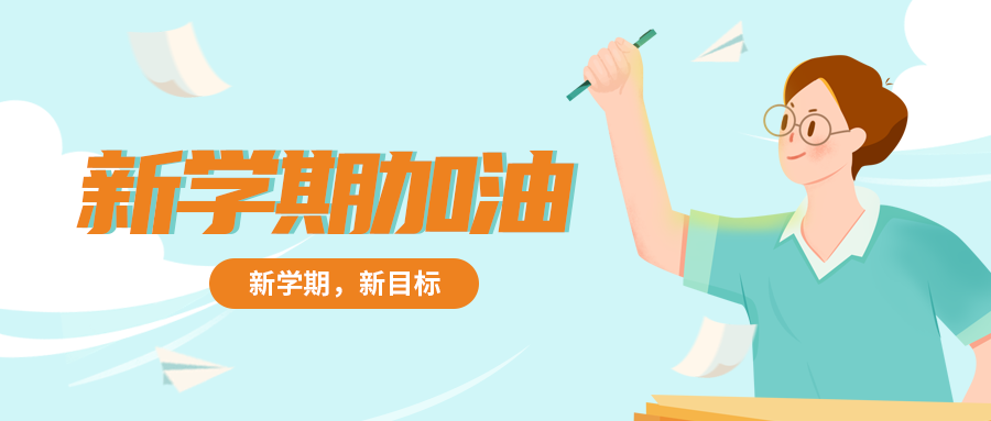 上学 上课 课堂