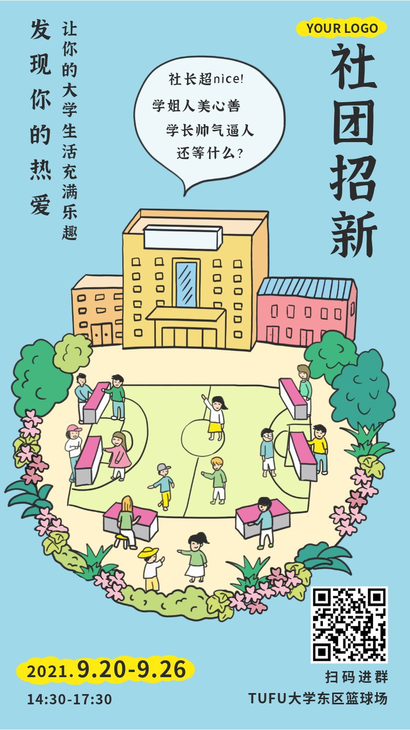 /static/assets/images/default-pic.png 开学季,社团招新,手机海报