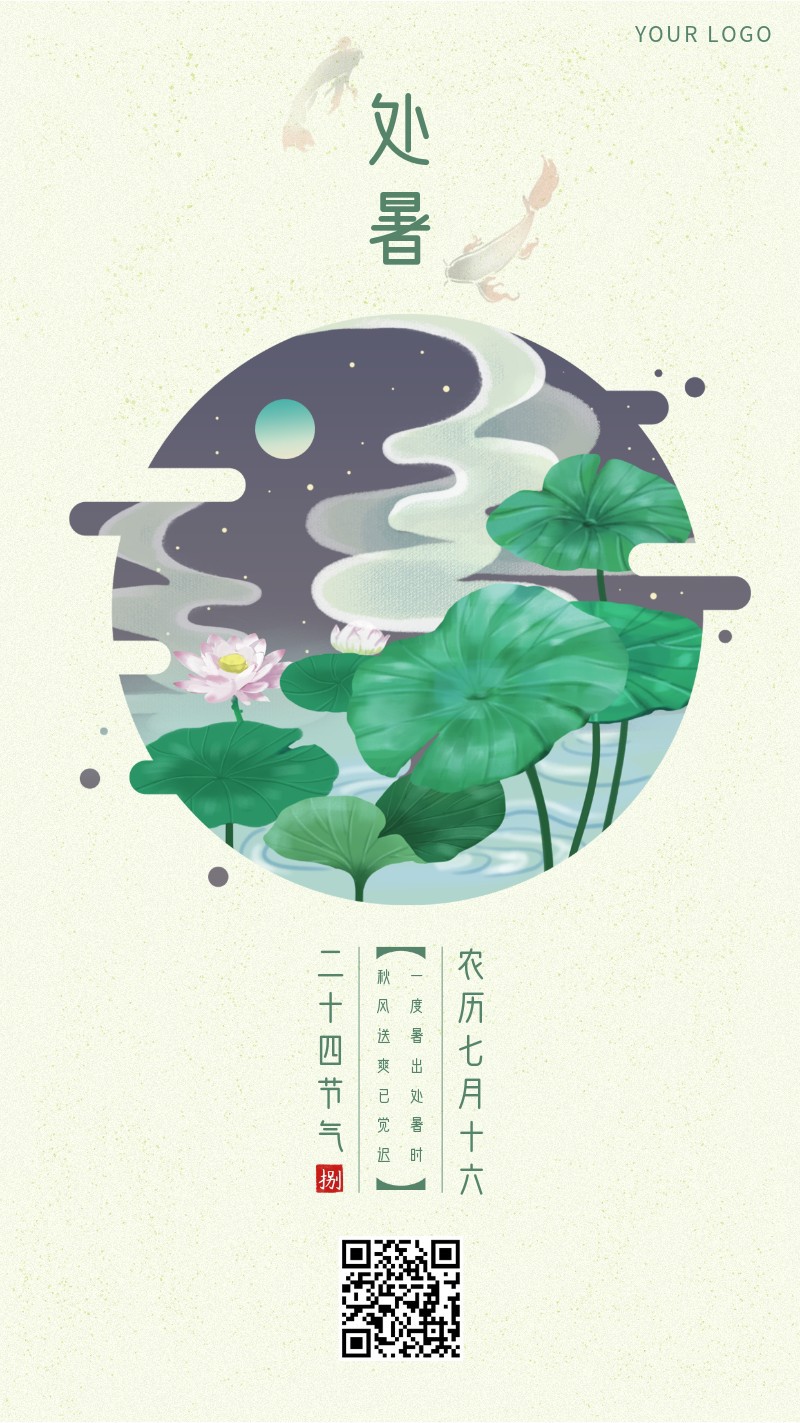 /static/assets/images/default-pic.png 处暑,二十四节气,手机海报