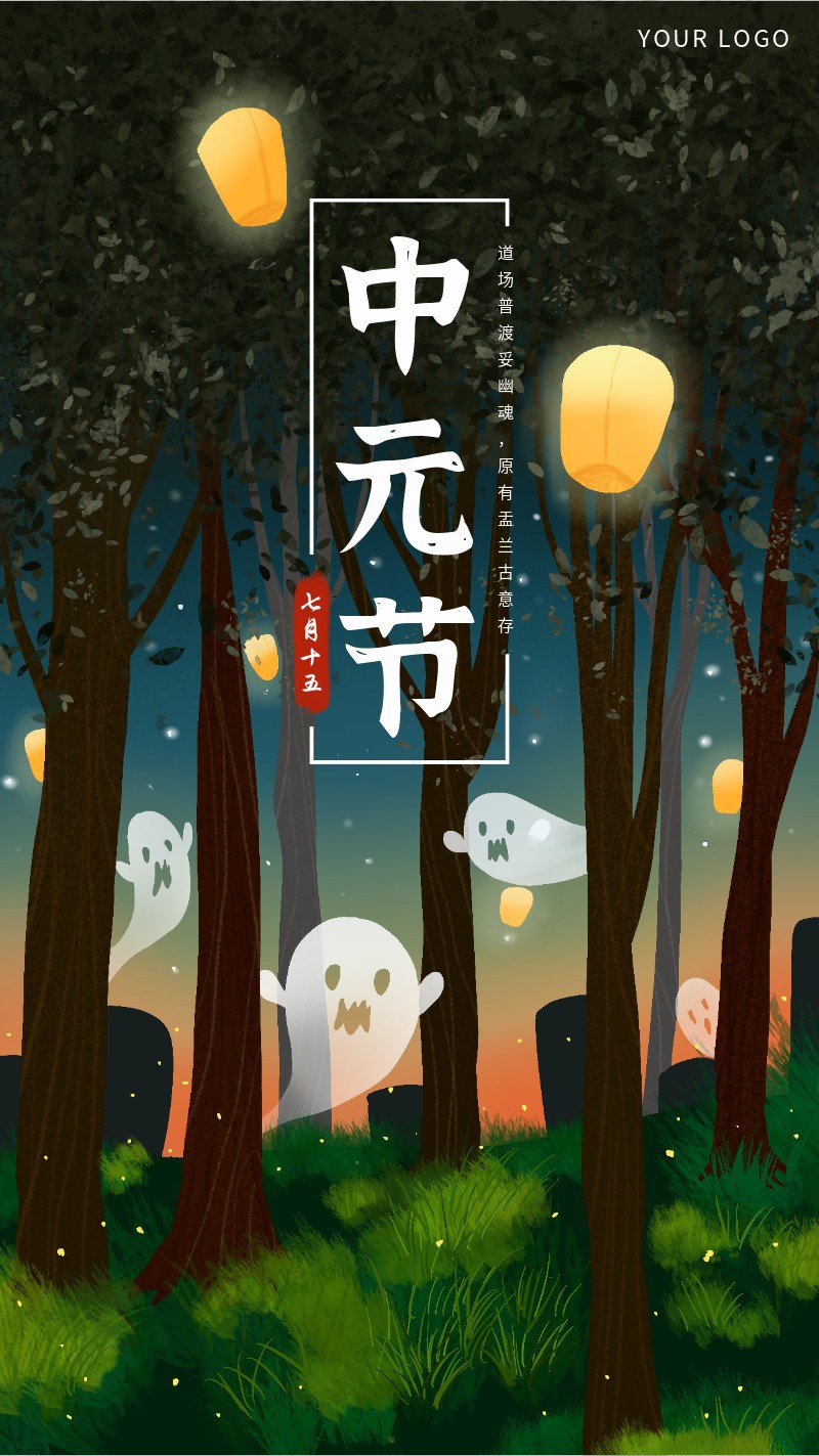/static/assets/images/default-pic.png 节日,节气,中元节,手机海报