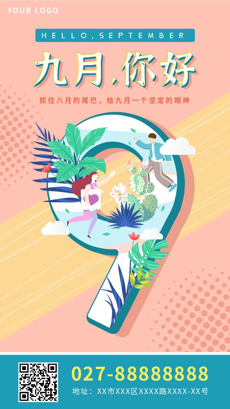 /static/assets/images/default-pic.png 九月,你好,手机海报