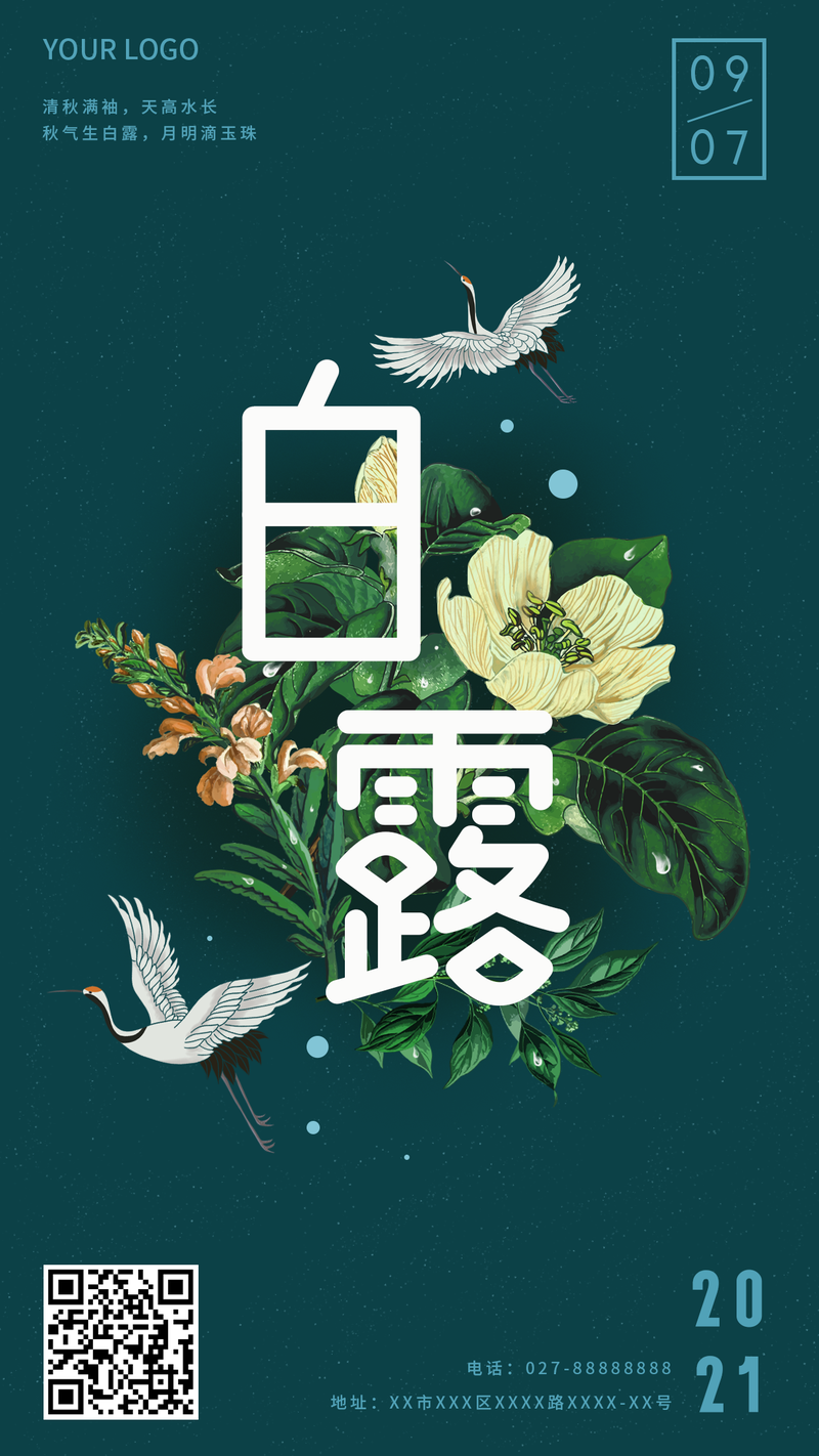 /static/assets/images/default-pic.png 二十四节气,白露,手机海报