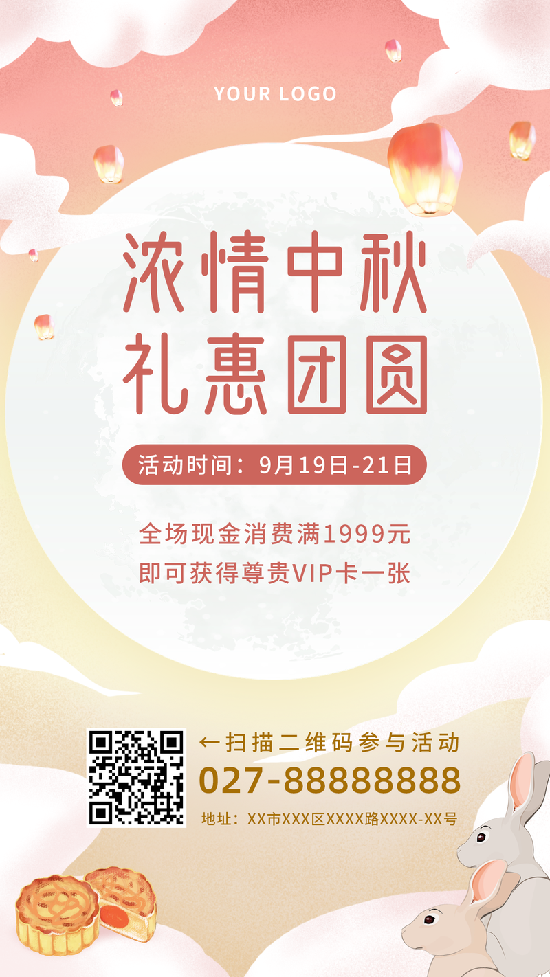 中秋，活动，促销