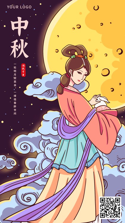 中秋，手绘，手机海报