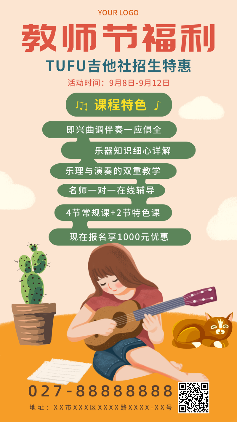 /static/assets/images/default-pic.png 教师节,促销活动,吉他,手机海报