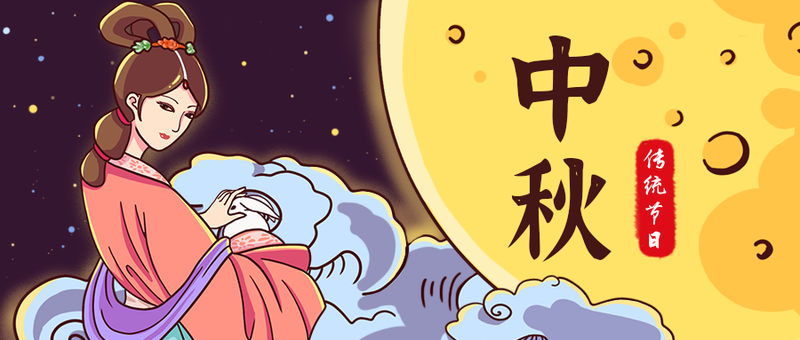 /static/assets/images/default-pic.png 中秋,嫦娥,祝福,公众号首图