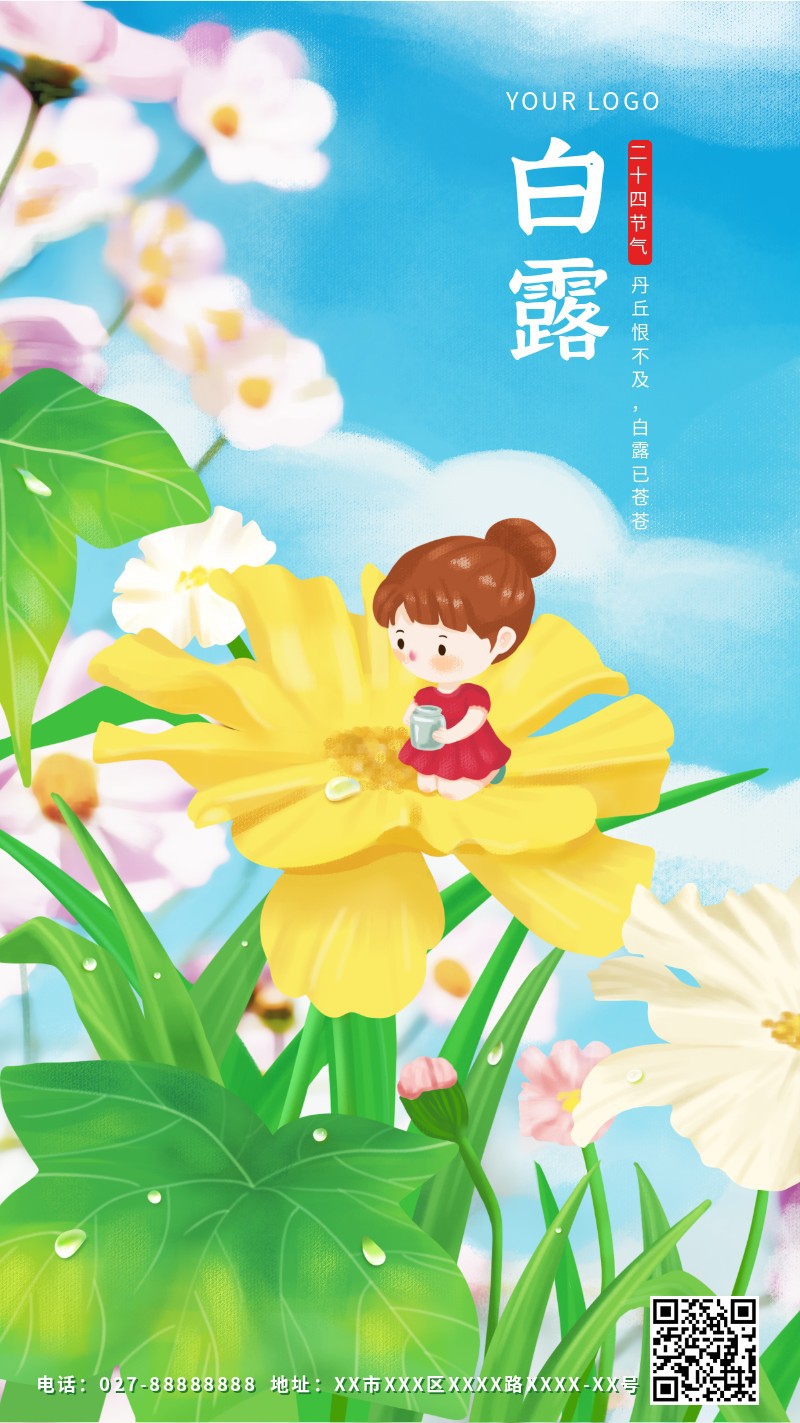 /static/assets/images/default-pic.png 白露,节气,手绘,手机海报